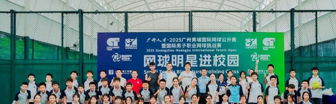 国际网球明星走进玉岩中学 致敬师恩 传递体育精神