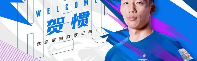 开云体育官方网址-官方：姜至鹏、贺惯加盟武汉三镇